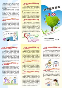 心理健康折頁