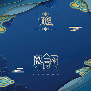 邀請(qǐng)函