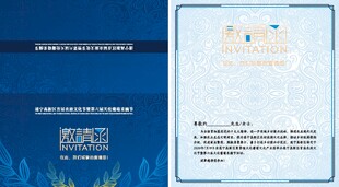 邀請(qǐng)函
