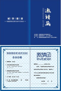 邀請(qǐng)函
