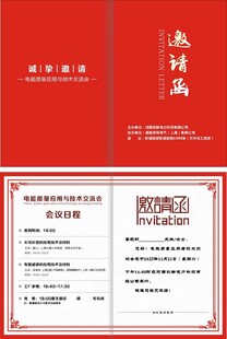 邀請(qǐng)函
