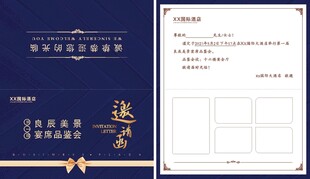邀請(qǐng)函