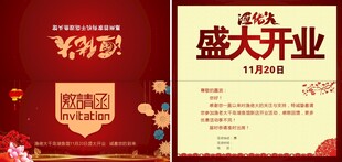 邀請(qǐng)函