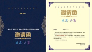 邀請(qǐng)函