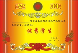 獎狀