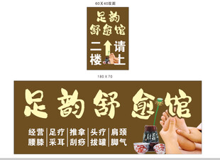 足療店門頭招牌
