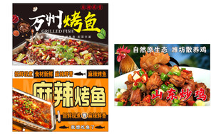 烤魚炒雞菜品燈箱