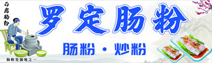 腸粉廣告牌