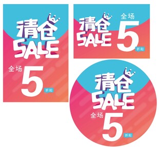 清倉
