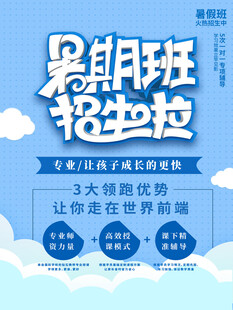 暑期班招生啦