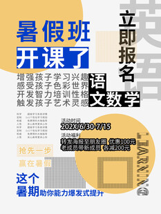 招生海報