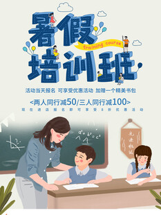 暑假培訓場景