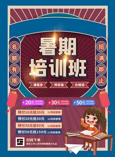 暑期培訓班招生海報