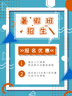 暑期班招生海報
