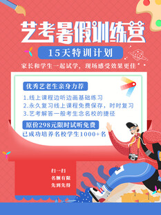 藝考特訓營15天提分計劃