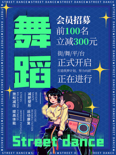 街舞培訓招生優惠進行中