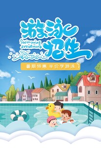 夢幻泳池歡樂戲水場景