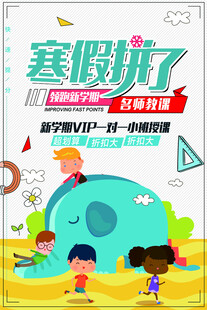 寒假拼了少兒學(xué)習(xí)計劃海報