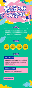 兒童創(chuàng)意美術(shù)課程宣傳海報