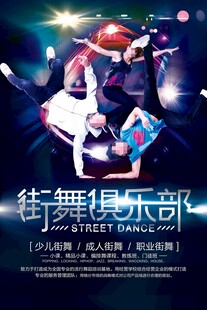 激情街舞俱樂部表演