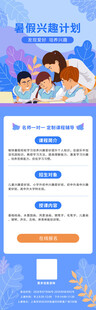 在線教育課程界面展示