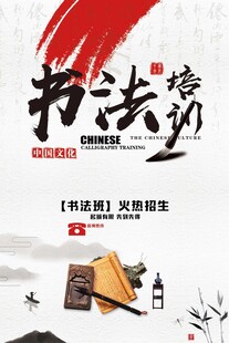 書法競賽宣傳海報
