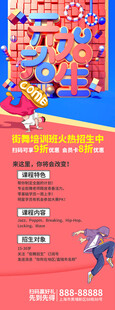 卡通風(fēng)格活動宣傳海報
