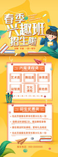 春季招聘信息海報