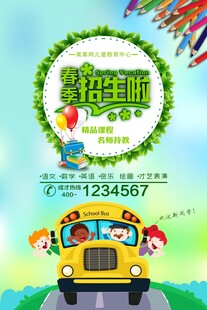 暑假招生