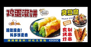 雞蛋灌餅 臭豆腐 炸串