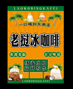 老撾冰咖啡 東南亞
