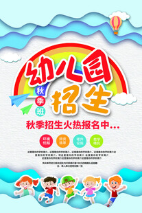 招生海报