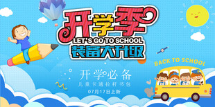 招生海报