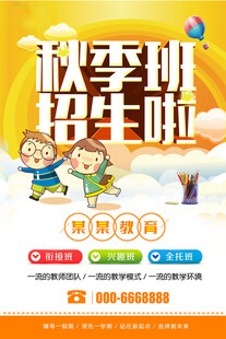 招生海报