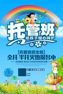 托管海报