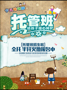 托管海报