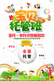托管海报