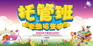 托管海报