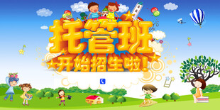 托管海报