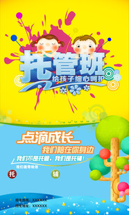 托管海报