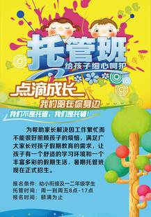 托管海报