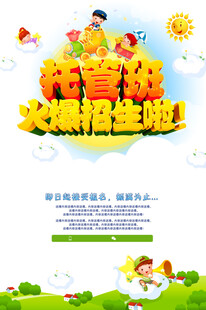 托管海报