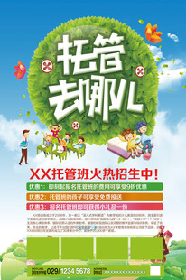 托管海报
