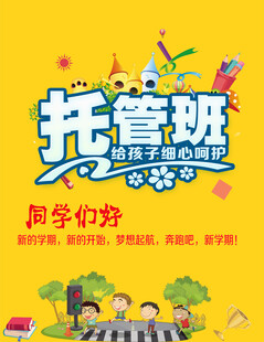 托管海报