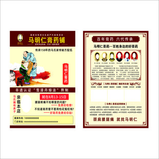 中醫(yī)宣傳單