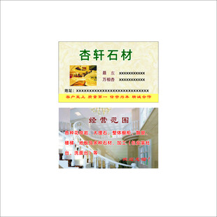 石材名片
