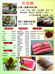 海鮮燒烤菜單展示