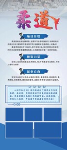 柔道培訓宣傳展架