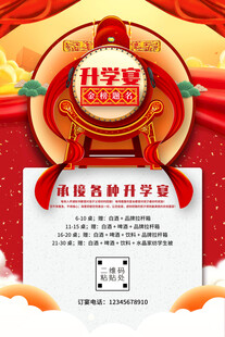 升學宴