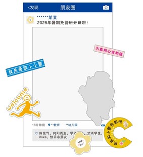 幼兒園暑期合影拍照框